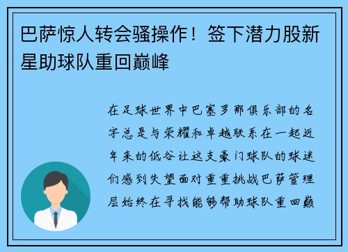 巴萨惊人转会骚操作！签下潜力股新星助球队重回巅峰