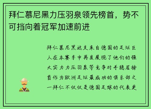 拜仁慕尼黑力压羽泉领先榜首，势不可挡向着冠军加速前进