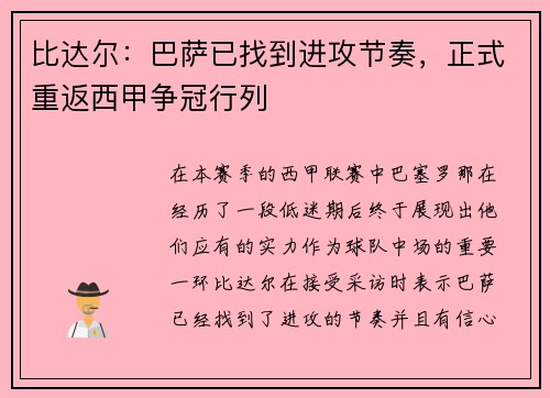 比达尔：巴萨已找到进攻节奏，正式重返西甲争冠行列
