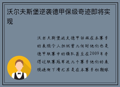 沃尔夫斯堡逆袭德甲保级奇迹即将实现