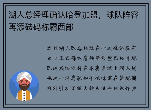 湖人总经理确认哈登加盟，球队阵容再添砝码称霸西部