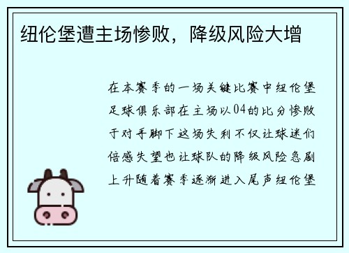纽伦堡遭主场惨败，降级风险大增